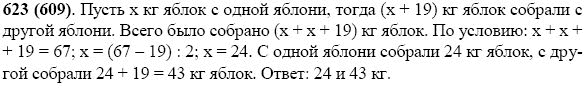 Задание номер 623 из ГДЗ по математике 5 класс Виленкин, Жохов, Чесноков