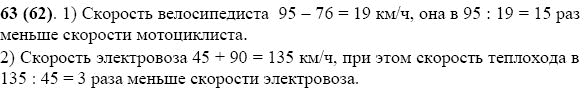 Задание номер 63 из ГДЗ по математике 5 класс Виленкин, Жохов, Чесноков