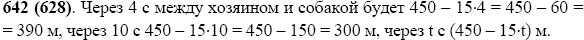 Задание номер 642 из ГДЗ по математике 5 класс Виленкин, Жохов, Чесноков