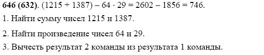 Задание номер 646 из ГДЗ по математике 5 класс Виленкин, Жохов, Чесноков