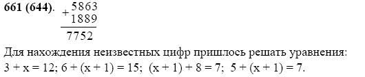 Задание номер 661 из ГДЗ по математике 5 класс Виленкин, Жохов, Чесноков