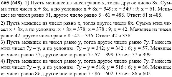 Задание номер 665 из ГДЗ по математике 5 класс Виленкин, Жохов, Чесноков