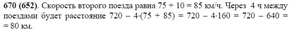Задание номер 670 из ГДЗ по математике 5 класс Виленкин, Жохов, Чесноков