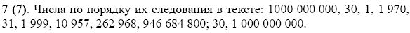 Задание номер 7 из ГДЗ по математике 5 класс Виленкин, Жохов, Чесноков