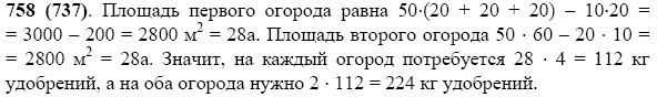 Задание номер 758 из ГДЗ по математике 5 класс Виленкин, Жохов, Чесноков