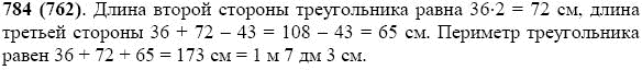 Задание номер 784 из ГДЗ по математике 5 класс Виленкин, Жохов, Чесноков