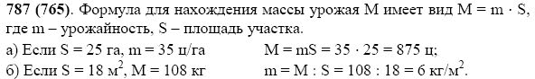 Задание номер 787 из ГДЗ по математике 5 класс Виленкин, Жохов, Чесноков
