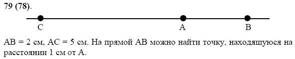 Задание номер 79 из ГДЗ по математике 5 класс Виленкин, Жохов, Чесноков