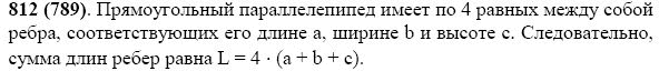 Задание номер 812 из ГДЗ по математике 5 класс Виленкин, Жохов, Чесноков