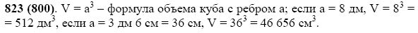 Задание номер 823 из ГДЗ по математике 5 класс Виленкин, Жохов, Чесноков