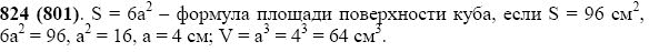 Задание номер 824 из ГДЗ по математике 5 класс Виленкин, Жохов, Чесноков