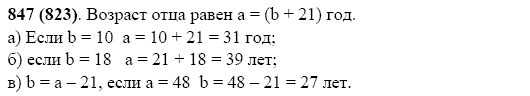 Задание номер 847 из ГДЗ по математике 5 класс Виленкин, Жохов, Чесноков