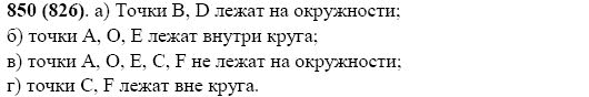 Задание номер 850 из ГДЗ по математике 5 класс Виленкин, Жохов, Чесноков