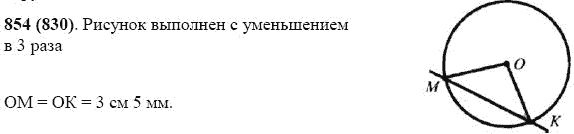 Задание номер 854 из ГДЗ по математике 5 класс Виленкин, Жохов, Чесноков