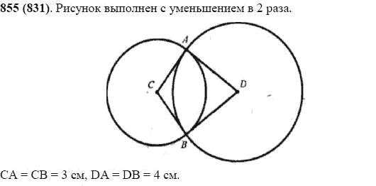 Задание номер 855 из ГДЗ по математике 5 класс Виленкин, Жохов, Чесноков