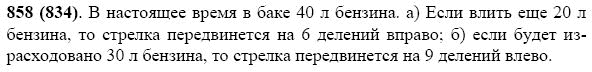 Задание номер 858 из ГДЗ по математике 5 класс Виленкин, Жохов, Чесноков