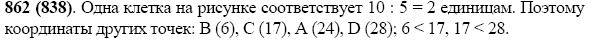 Задание номер 862 из ГДЗ по математике 5 класс Виленкин, Жохов, Чесноков