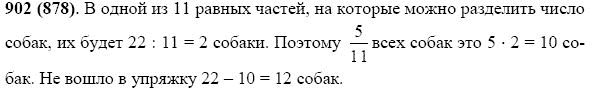 Задание номер 902 из ГДЗ по математике 5 класс Виленкин, Жохов, Чесноков