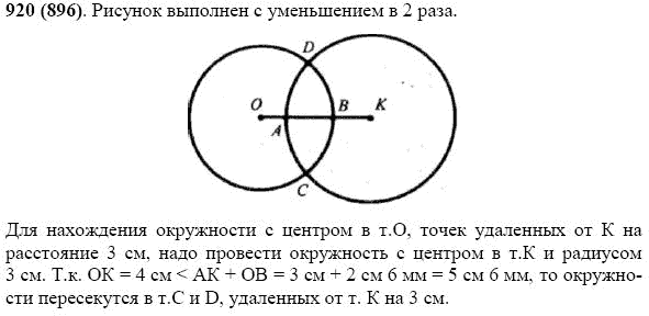 Задание номер 920 из ГДЗ по математике 5 класс Виленкин, Жохов, Чесноков