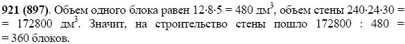 Задание номер 921 из ГДЗ по математике 5 класс Виленкин, Жохов, Чесноков