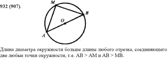 Задание номер 932 из ГДЗ по математике 5 класс Виленкин, Жохов, Чесноков