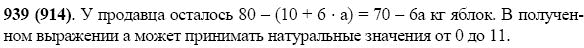 Задание номер 939 из ГДЗ по математике 5 класс Виленкин, Жохов, Чесноков