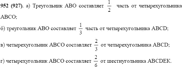Задание номер 952 из ГДЗ по математике 5 класс Виленкин, Жохов, Чесноков