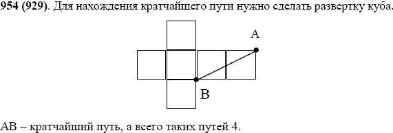 Задание номер 954 из ГДЗ по математике 5 класс Виленкин, Жохов, Чесноков