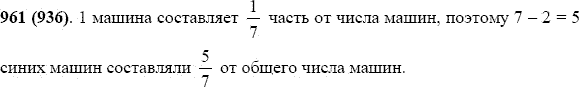 Задание номер 961 из ГДЗ по математике 5 класс Виленкин, Жохов, Чесноков