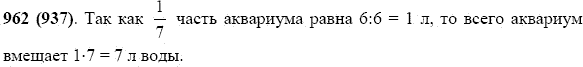 Задание номер 962 из ГДЗ по математике 5 класс Виленкин, Жохов, Чесноков