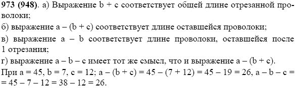 Задание номер 973 из ГДЗ по математике 5 класс Виленкин, Жохов, Чесноков