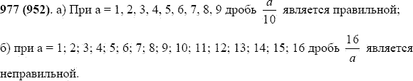 Задание номер 977 из ГДЗ по математике 5 класс Виленкин, Жохов, Чесноков