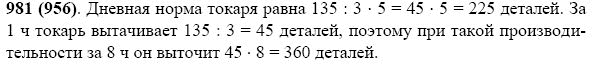 Задание номер 981 из ГДЗ по математике 5 класс Виленкин, Жохов, Чесноков