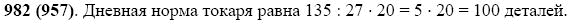 Задание номер 982 из ГДЗ по математике 5 класс Виленкин, Жохов, Чесноков