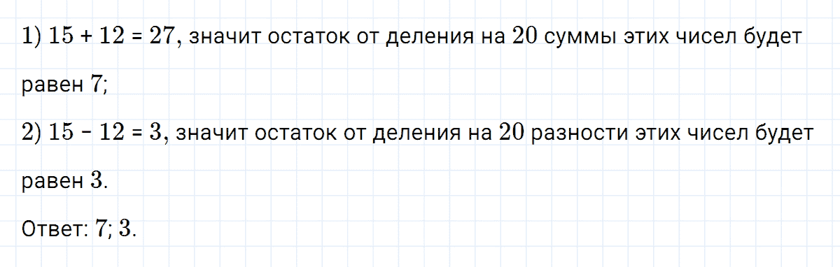 Номер 1 домашние контрольные работы, работа №4 из ГДЗ по математике 5 класс Зубарева, Мордкович