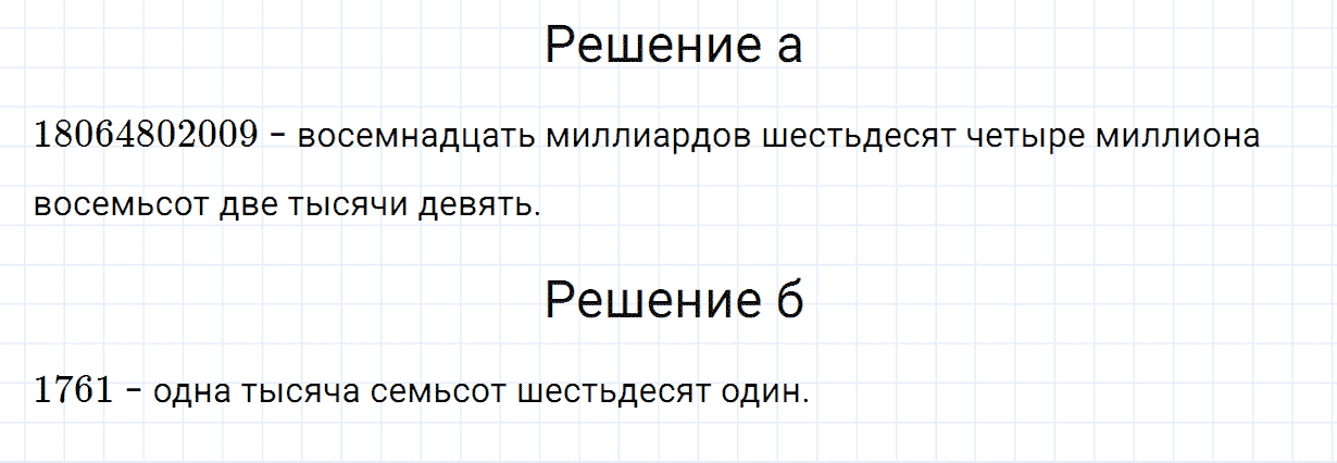 Номер 2 контрольные задания к параграфу 1 из ГДЗ по математике 5 класс Зубарева, Мордкович
