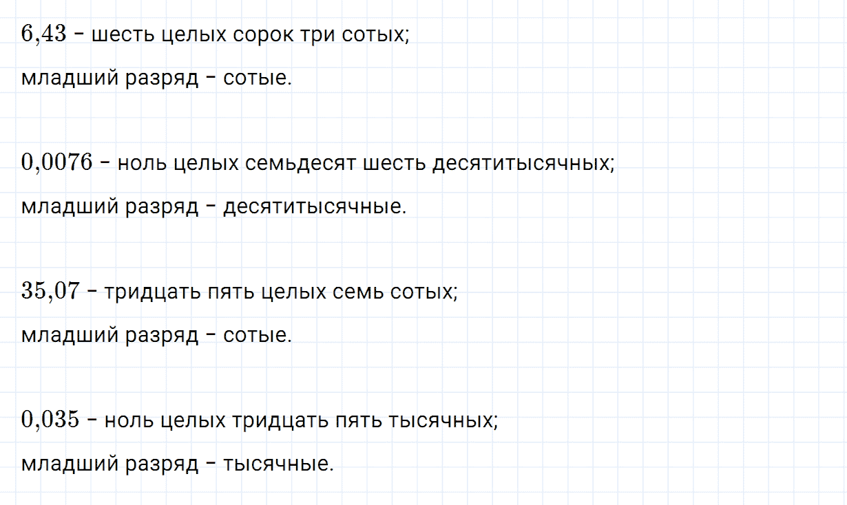 Номер 1 контрольные задания к параграфу 38 из ГДЗ по математике 5 класс Зубарева, Мордкович
