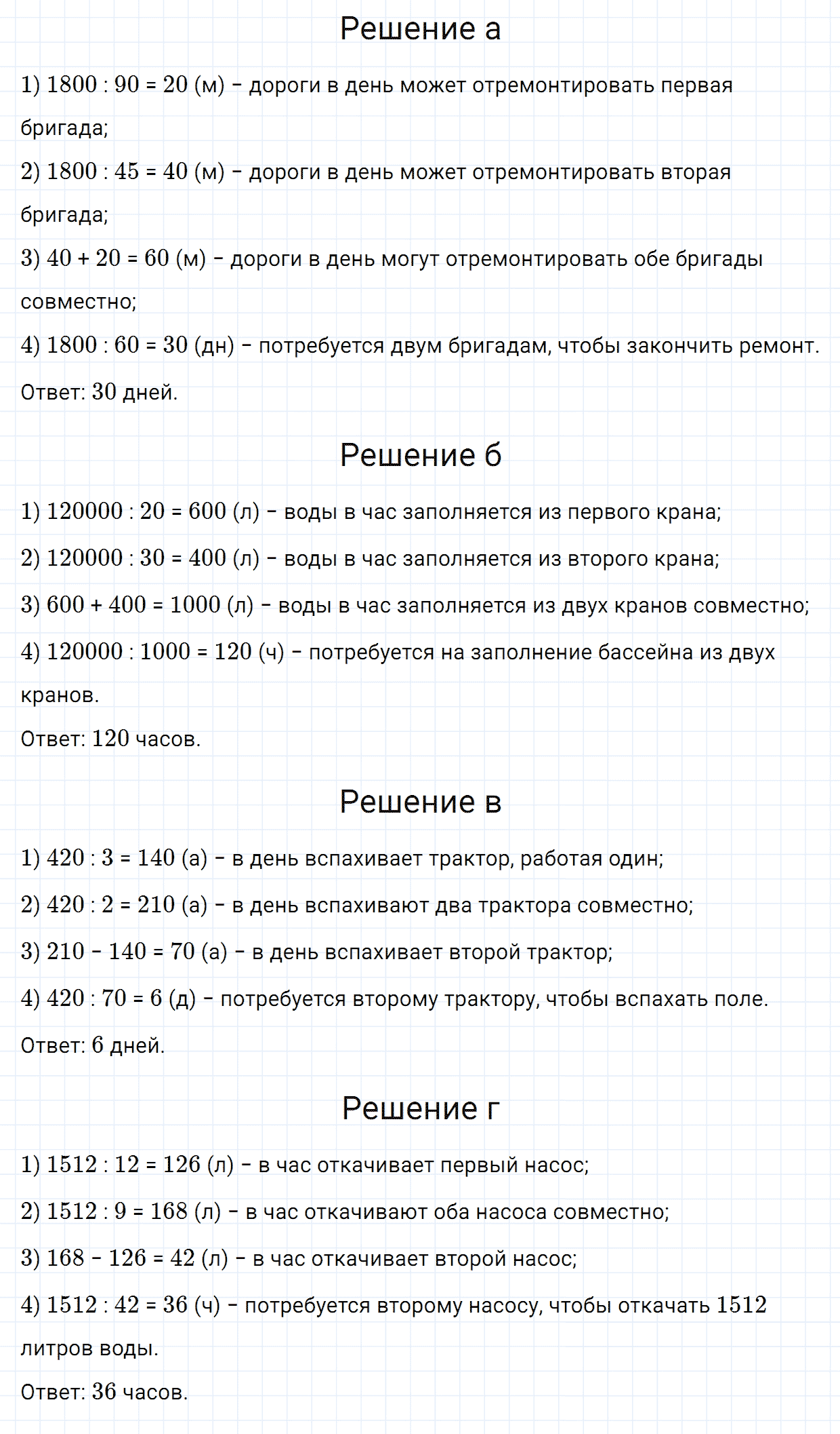 Задание номер 128 из ГДЗ по математике 5 класс Зубарева, Мордкович
