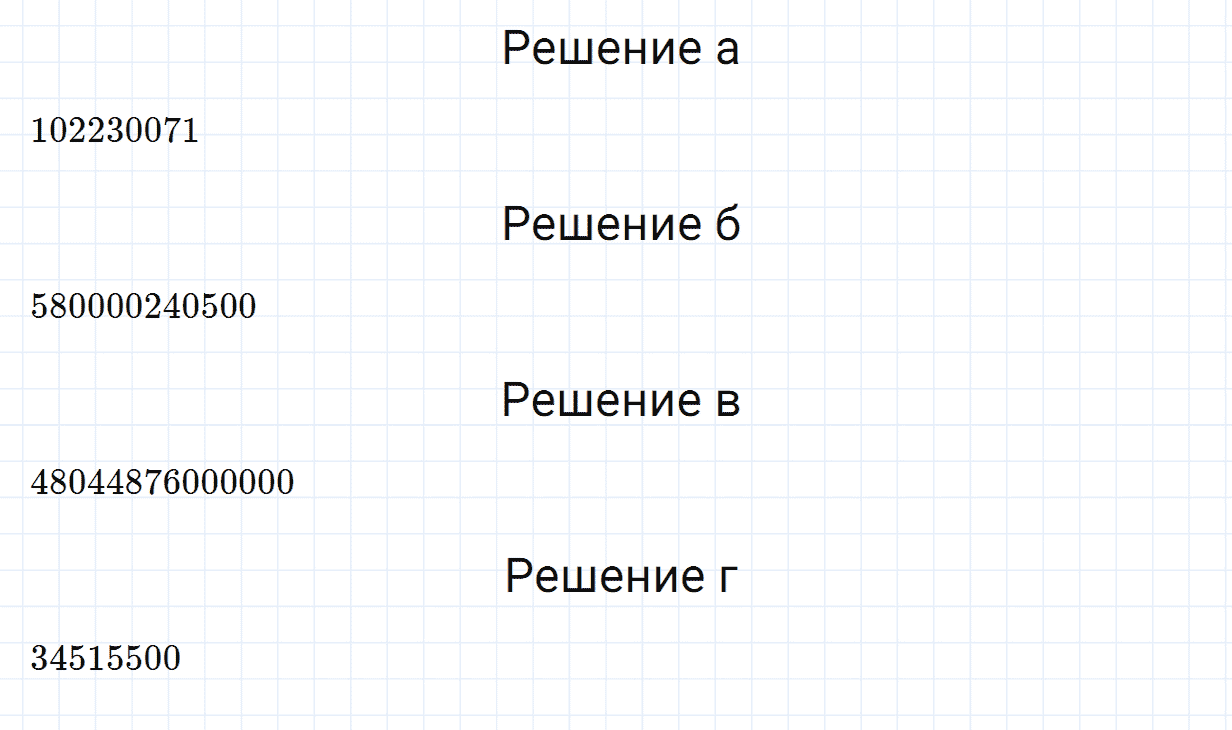 Задание номер 13 из ГДЗ по математике 5 класс Зубарева, Мордкович