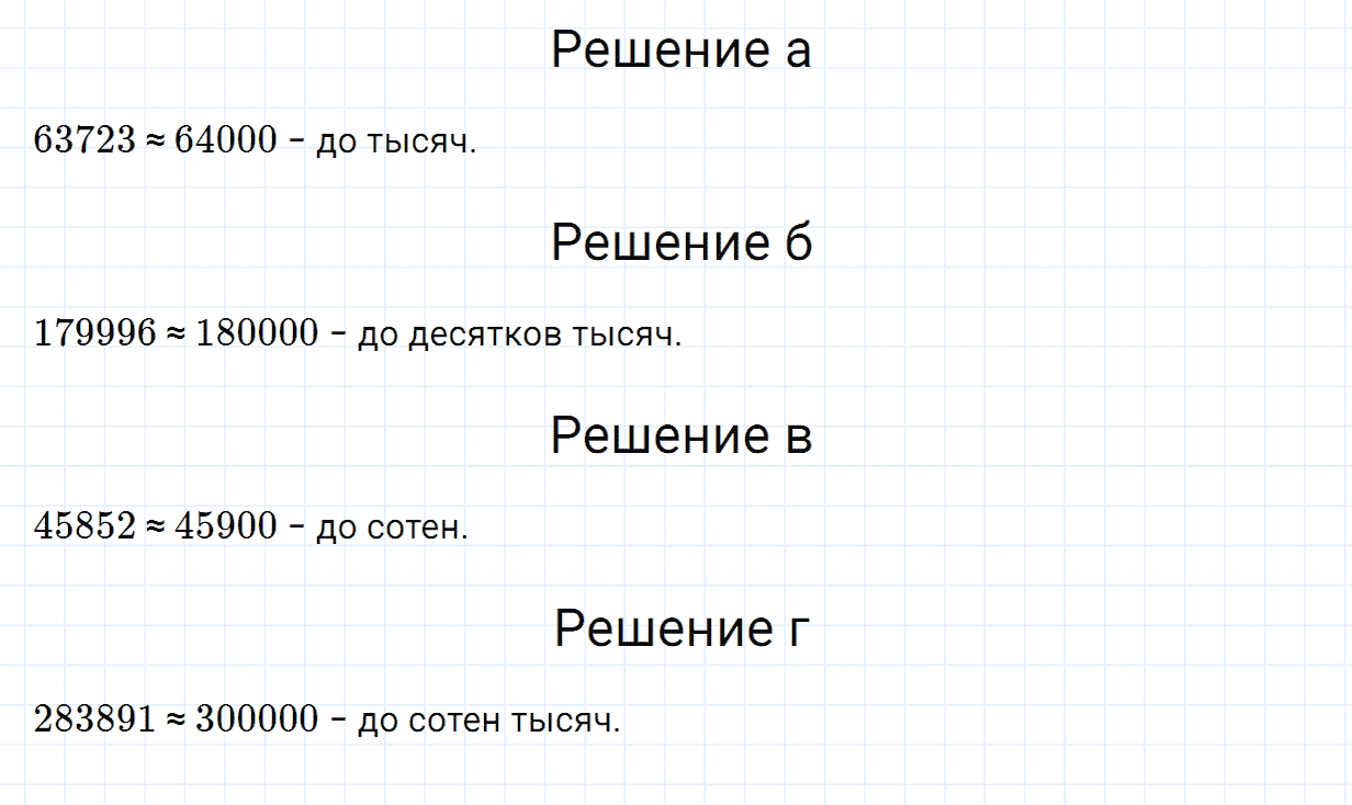 Задание номер 134 из ГДЗ по математике 5 класс Зубарева, Мордкович