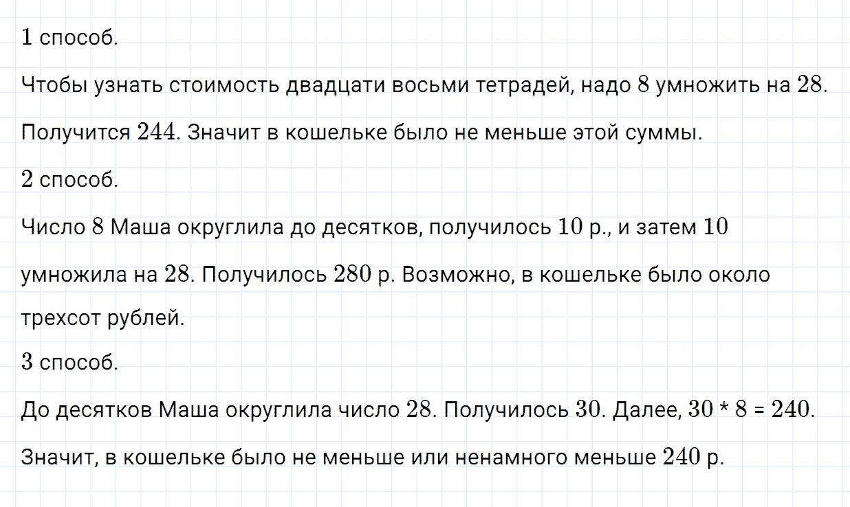 Задание номер 150 из ГДЗ по математике 5 класс Зубарева, Мордкович