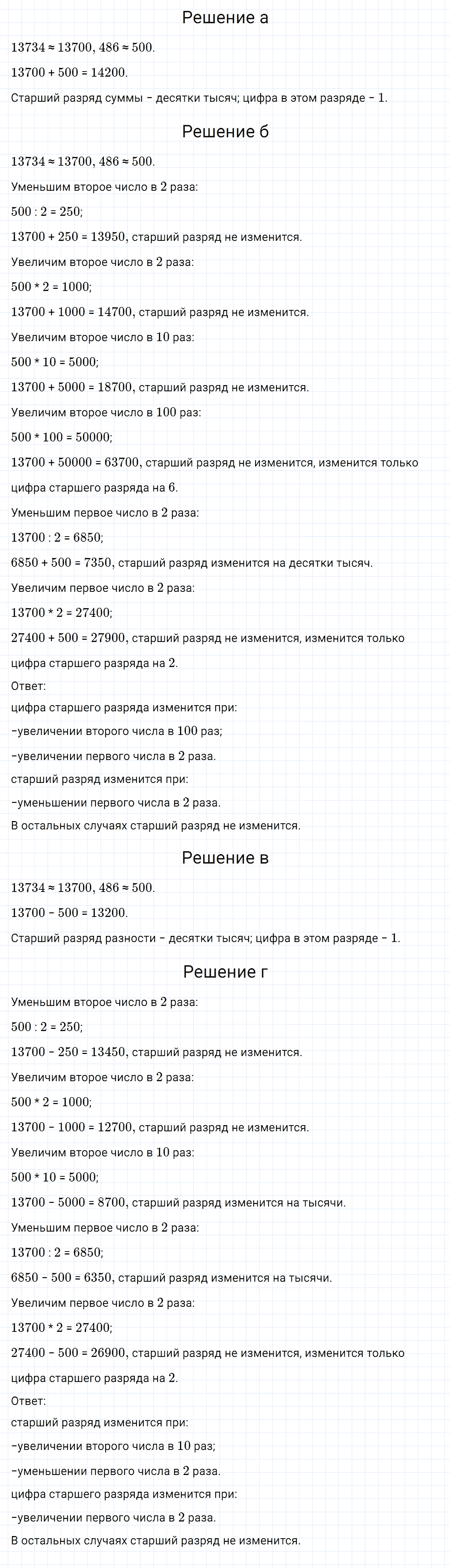 Задание номер 152 из ГДЗ по математике 5 класс Зубарева, Мордкович