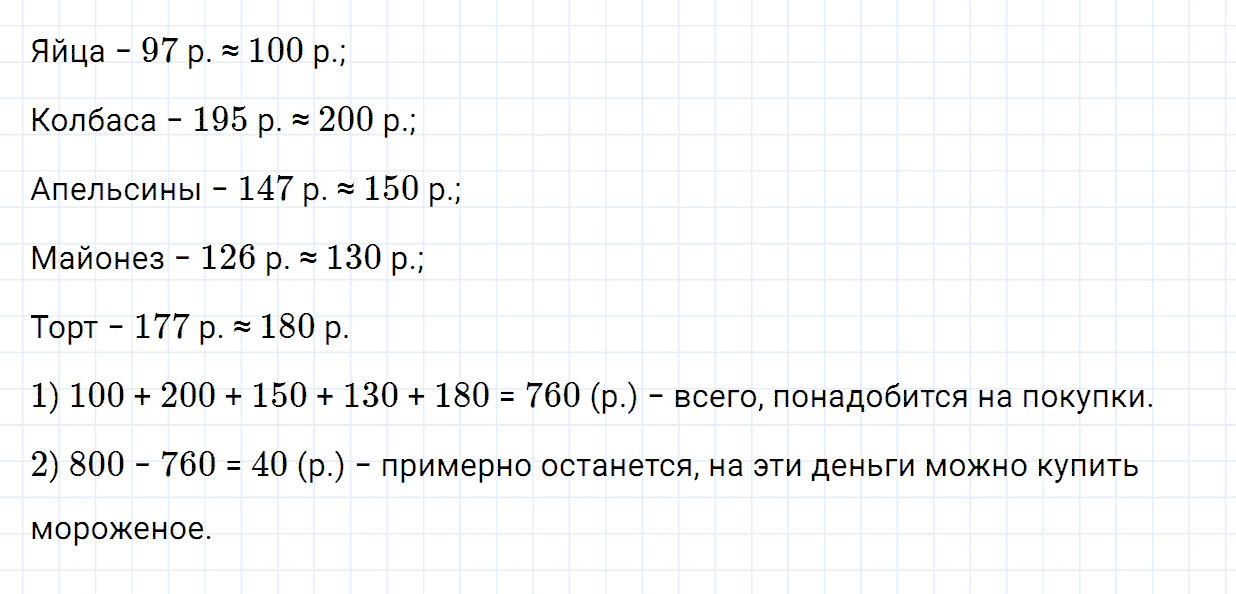 Задание номер 157 из ГДЗ по математике 5 класс Зубарева, Мордкович