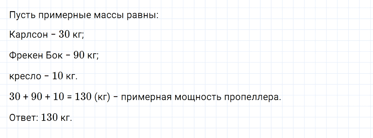 Задание номер 160 из ГДЗ по математике 5 класс Зубарева, Мордкович