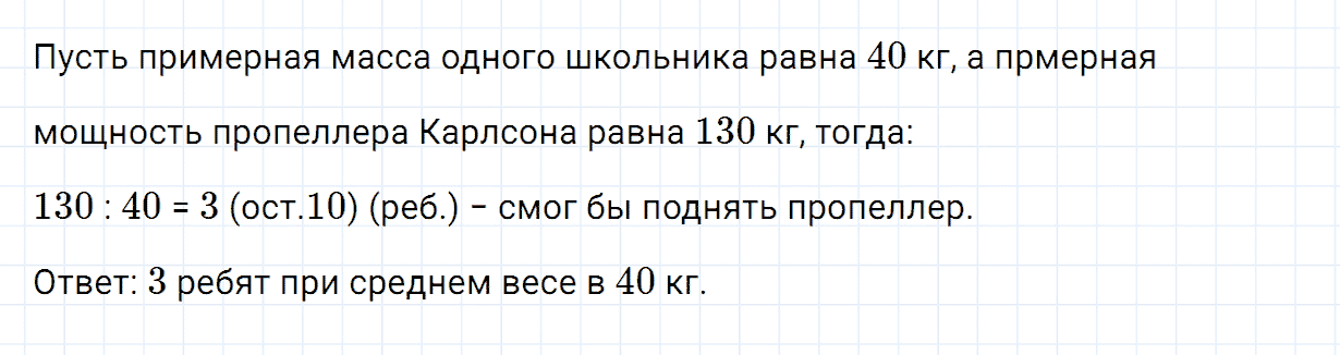 Задание номер 161 из ГДЗ по математике 5 класс Зубарева, Мордкович