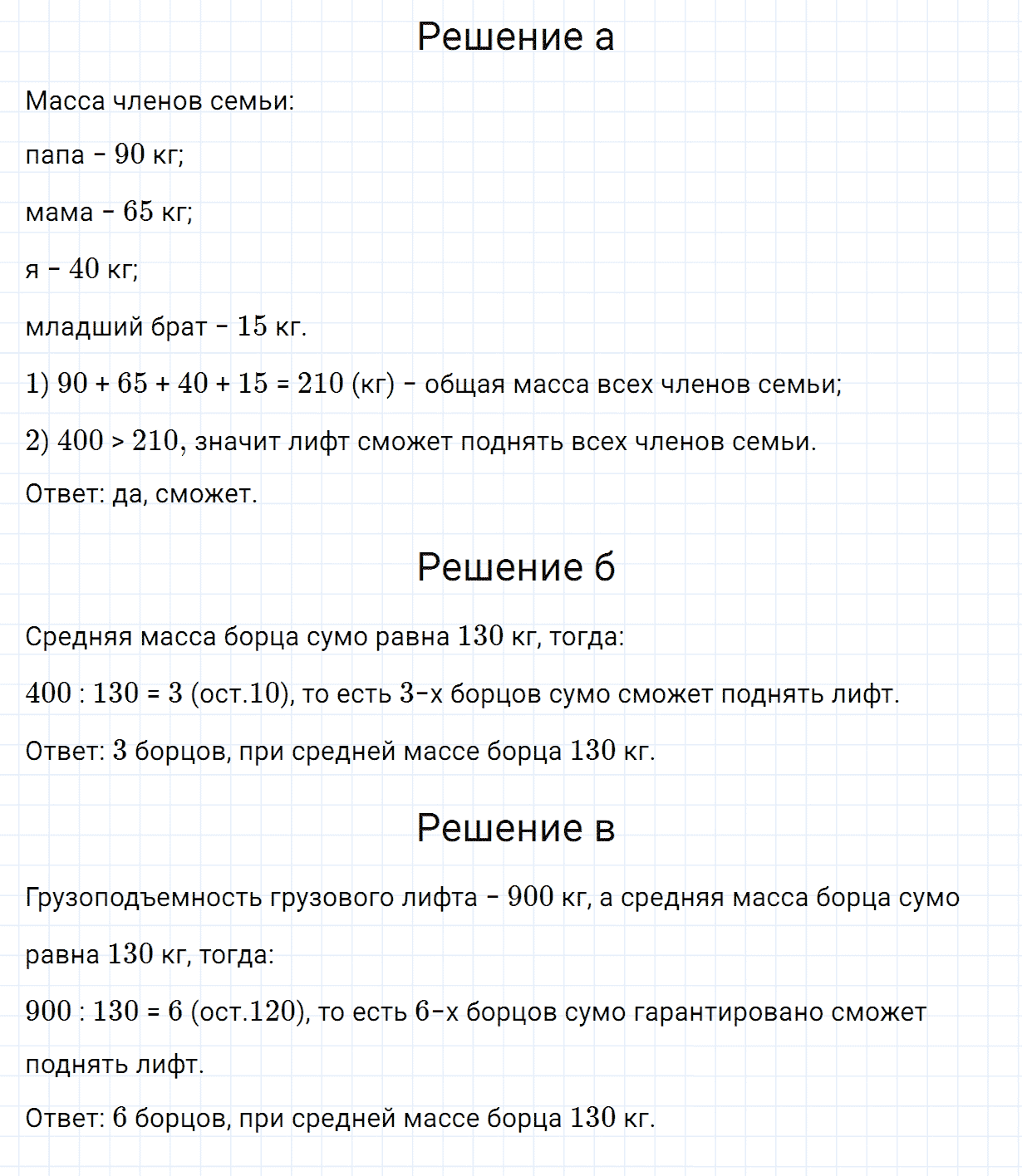 Задание номер 162 из ГДЗ по математике 5 класс Зубарева, Мордкович