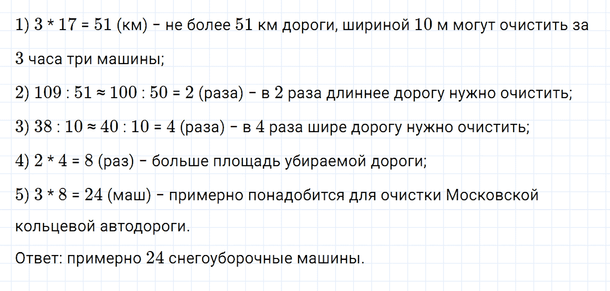 Задание номер 163 из ГДЗ по математике 5 класс Зубарева, Мордкович