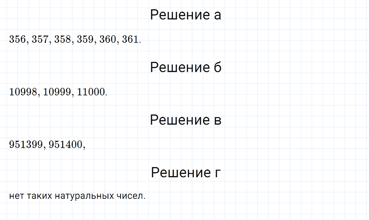Задание номер 17 из ГДЗ по математике 5 класс Зубарева, Мордкович