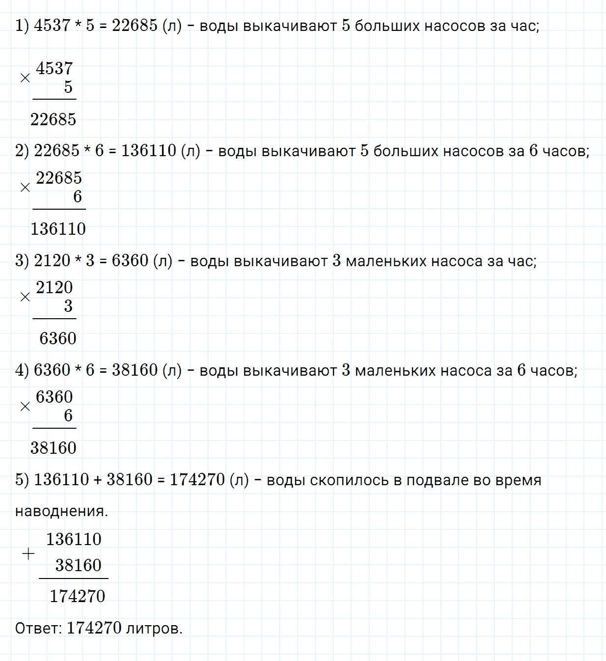 Задание номер 178 из ГДЗ по математике 5 класс Зубарева, Мордкович