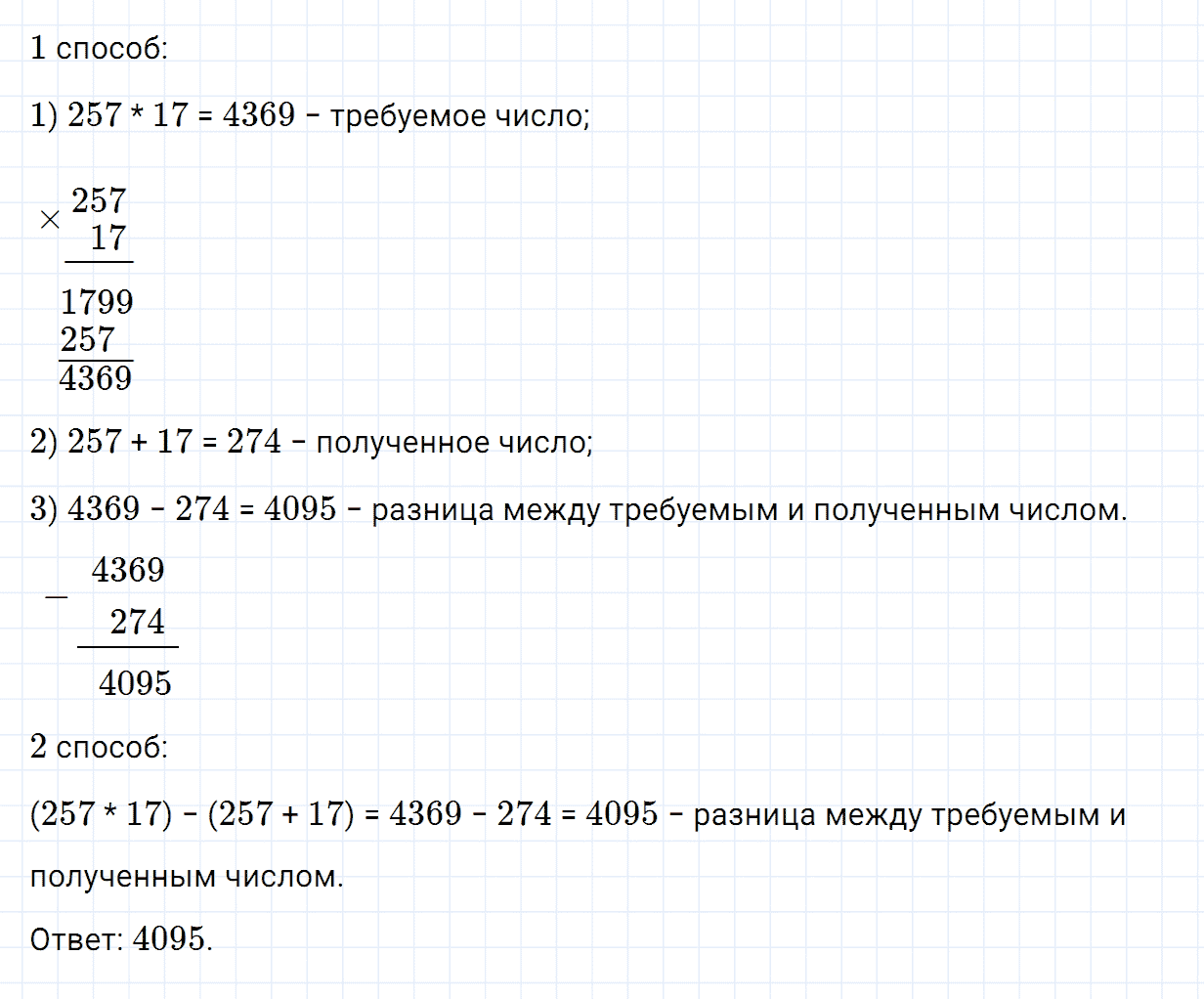 Задание номер 179 из ГДЗ по математике 5 класс Зубарева, Мордкович